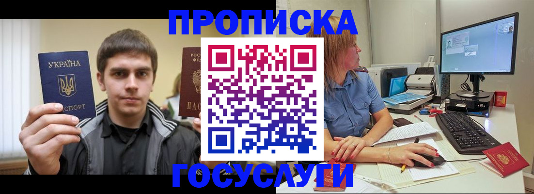 прописка гарантия в Кусе