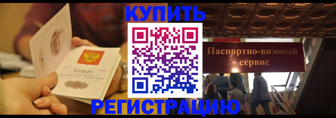 временная регистрация законно в Кусе