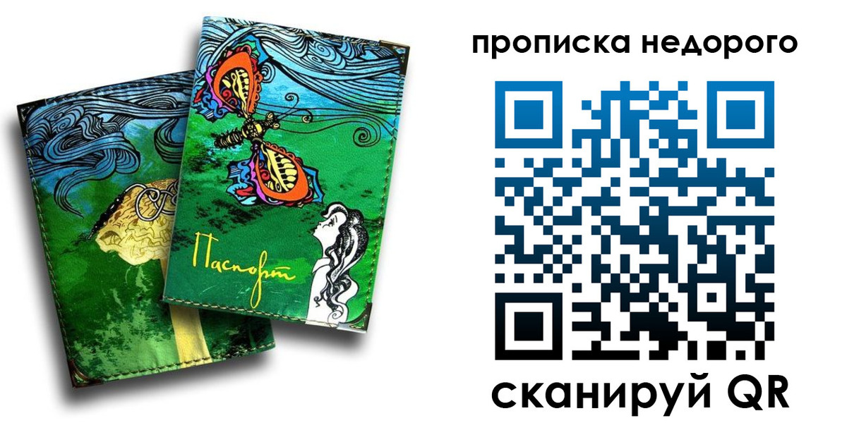 прописка для работы в Кусе