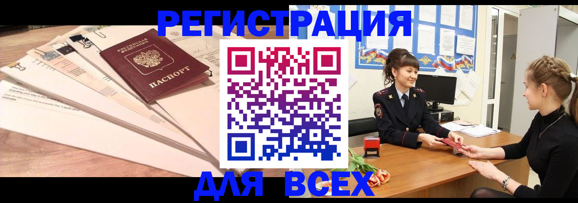 временная регистрация надежно в Кусе