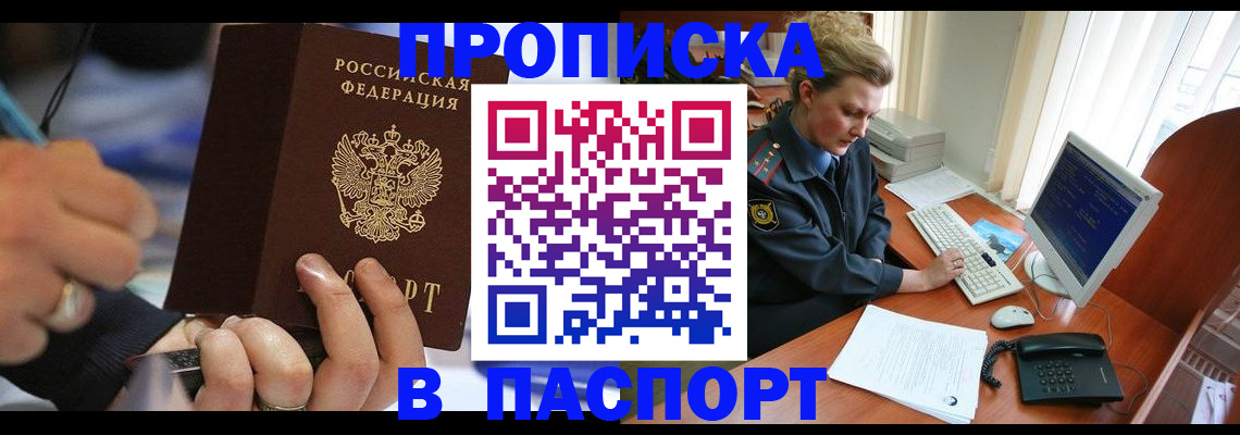 прописка регистрация в Кусе
