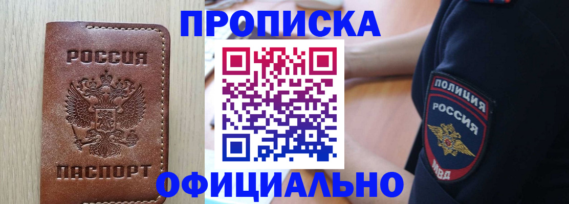 прописка ребенка в Кусе