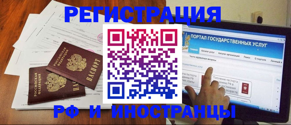 прописка для работы в Кусе