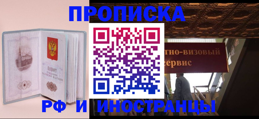 купить прописку в Кусе