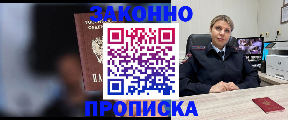 прописка для военкомата в Кусе