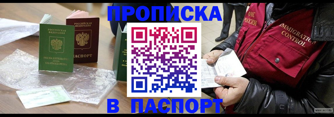 купить прописку в Кусе