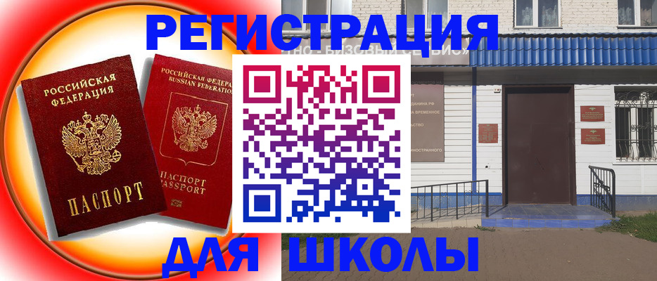прописка штамп в Кусе